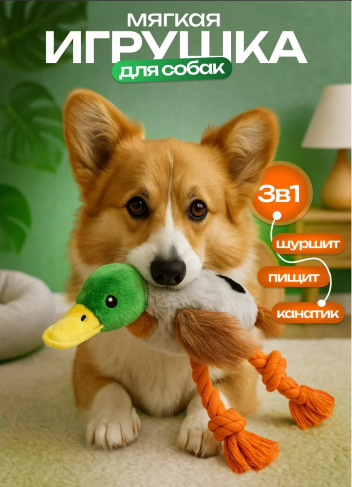 Мягкая игрушка &laquo;Утка с пищалкой&raquo; для собак