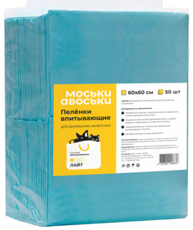 Пеленки впитывающие Моськи-Авоськи 60х60 см, 50 шт
