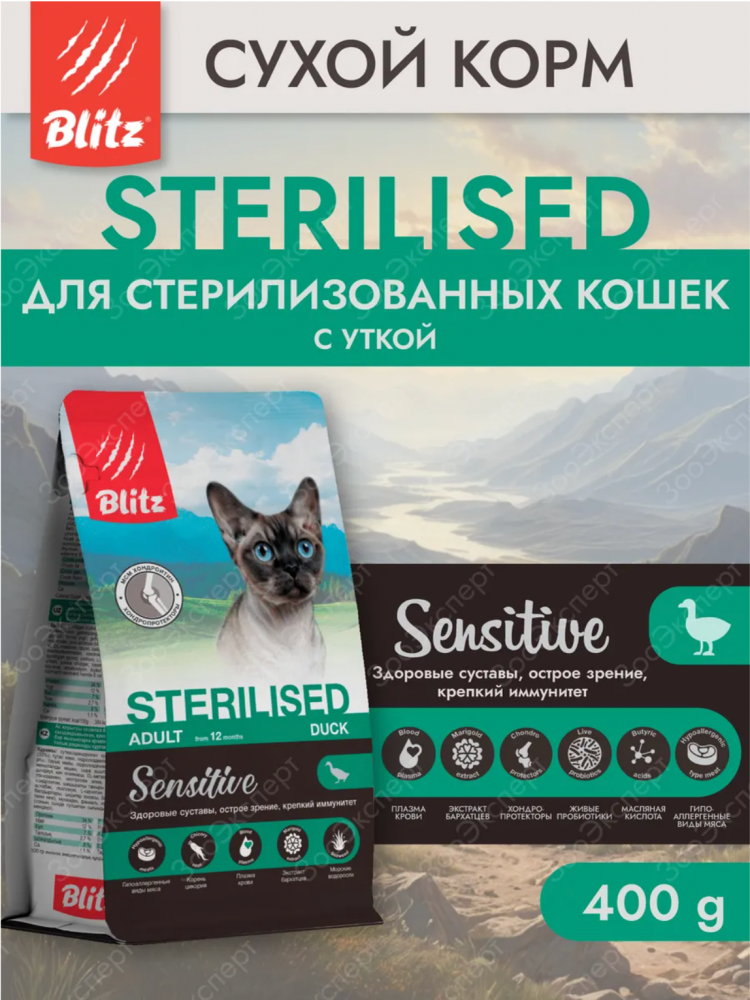 Корм для кошек Blitz Холистик для стерилизованных кошек, с уткой