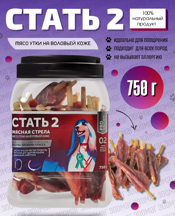 Лакомство Грин Кьюзи &quot;Стать 2&quot; мясо утки на коже 750 г