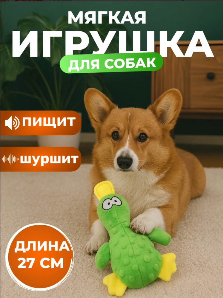 Мягкая игрушка Утка для собак и щенков