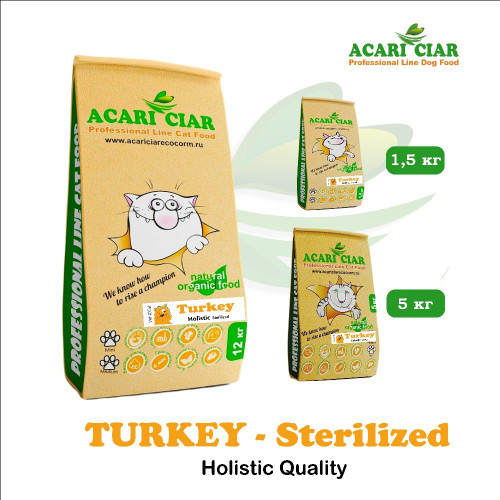 Acari ciar - корм для кошек Vet A’CAT STERILIZED Turkey Holistiс стерилизованных  с индейкой 1 кг