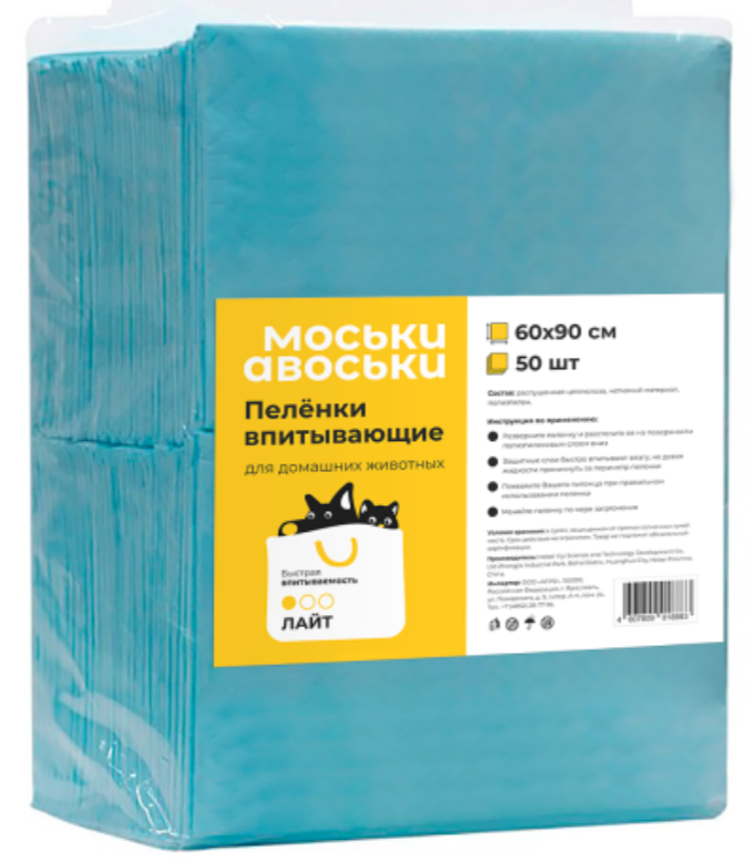 Пеленки впитывающие Моськи-Авоськи 90х60 см, 50 шт