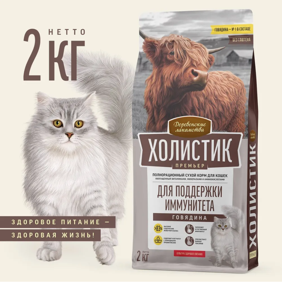Сухой корм "Деревенские лакомства Холистик Премьер" для кошек для поддержания иммунитета, говядина