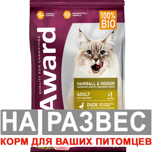Сухой корм AWARD Hairball & Indoor для взрослых кошек для выведения шерсти с уткой и индейкой с добавлением зеленой чечевицы и Юкки Шидигера 1 кг
