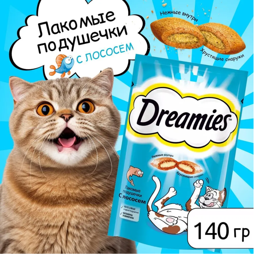 Лакомство для кошек Dreamies лакомые подушечки с лососем 140 г