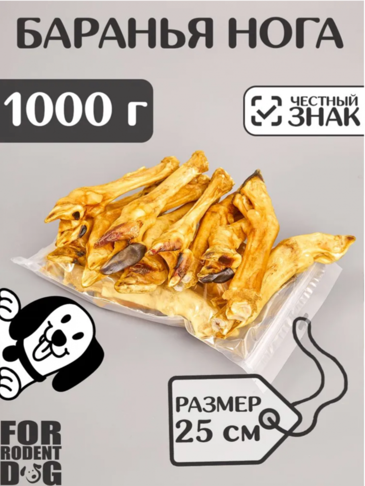 Лакомства Фор Родент Дог баранья нога 1000 г
