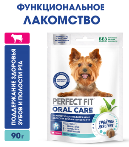 Лакомство для собак PERFECT FIT™ говядина и мята «Для здоровья зубов и полости рта», 90г