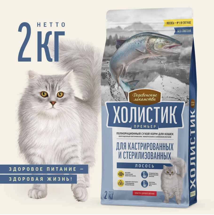 Сухой корм "Деревенские лакомства Холистик Премьер" для стерилизованных кошек, лосось