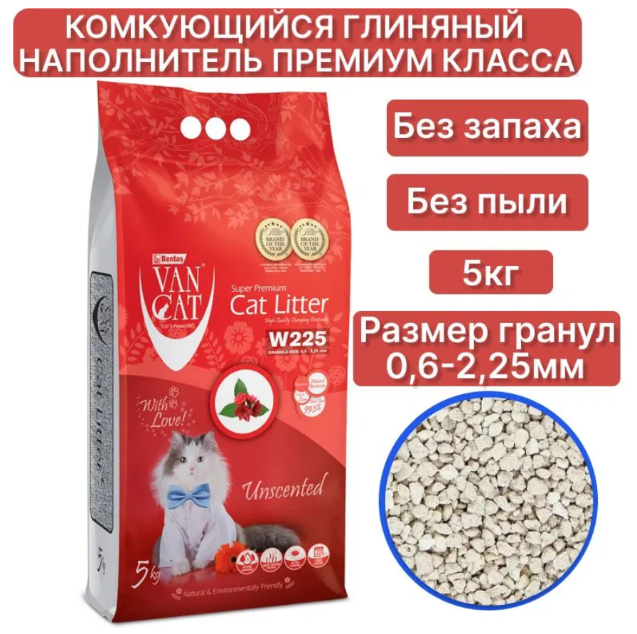 Наполнитель для кошек Van Cat комкующийся "100% Натуральный", без пыли 5 кг гранулы 0,5 - 2,25мм
