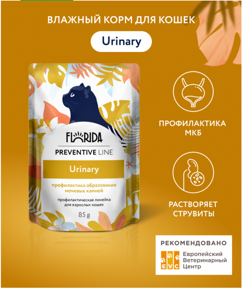 Паучи Florida Urinary для кошек, для профилактики МКБ, с птицей 85 г