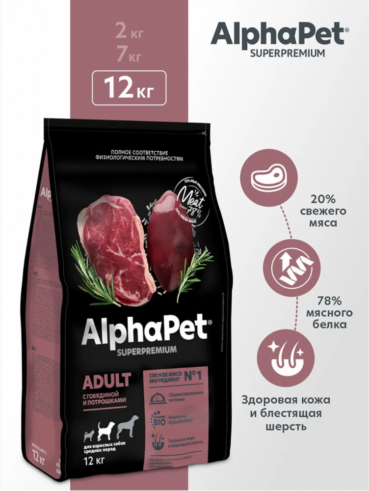 Сухой корм Alphapet Superpremium Adult с говядиной и потрошками для собак средних пород