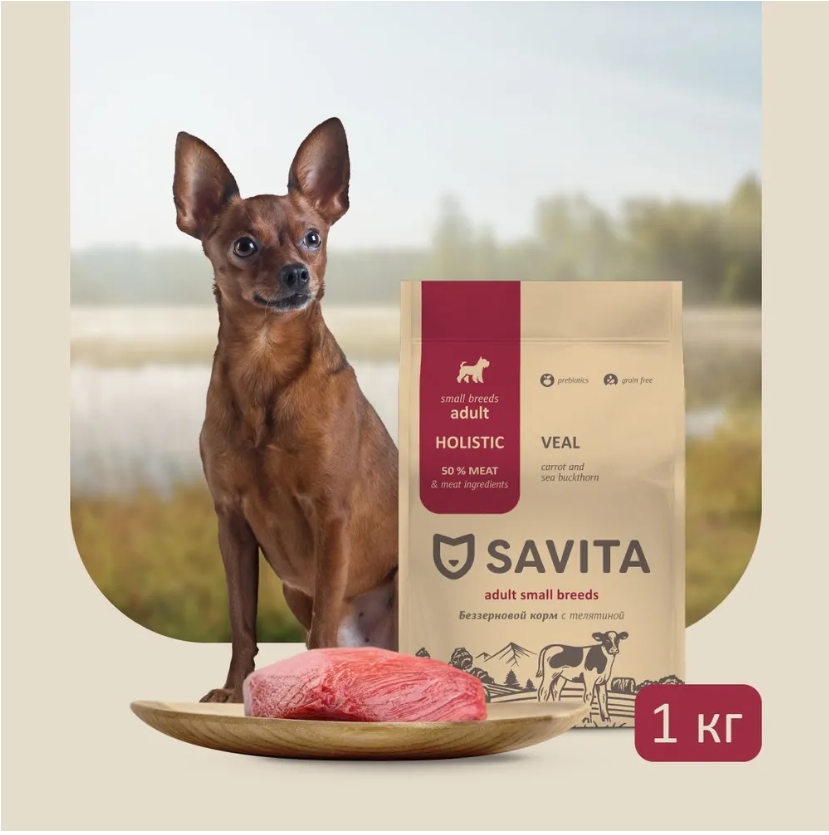 Корм Savita Holistic Small Breeds Veal Grain Free для собак малых пород, беззерновой, с пребиотиками, с телятиной