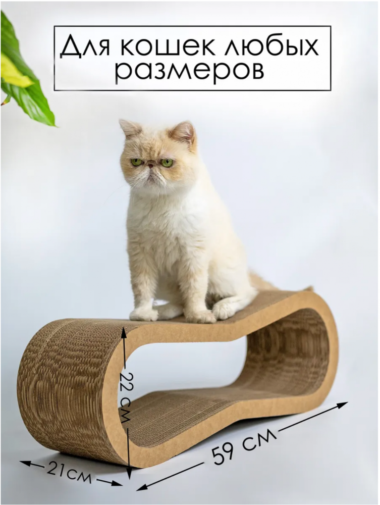 Когтеточка-лежанка Зверье Мое гафрокартон ВОСЬМЕРКА средняя, 59*21*22 см