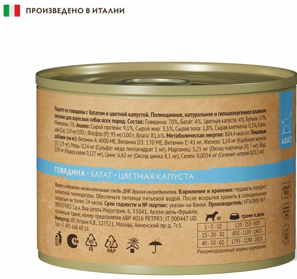 Консервы для собак GRANDORF Монопротеиновый Паштет из говядины с бататом и цветной капустой 200 г