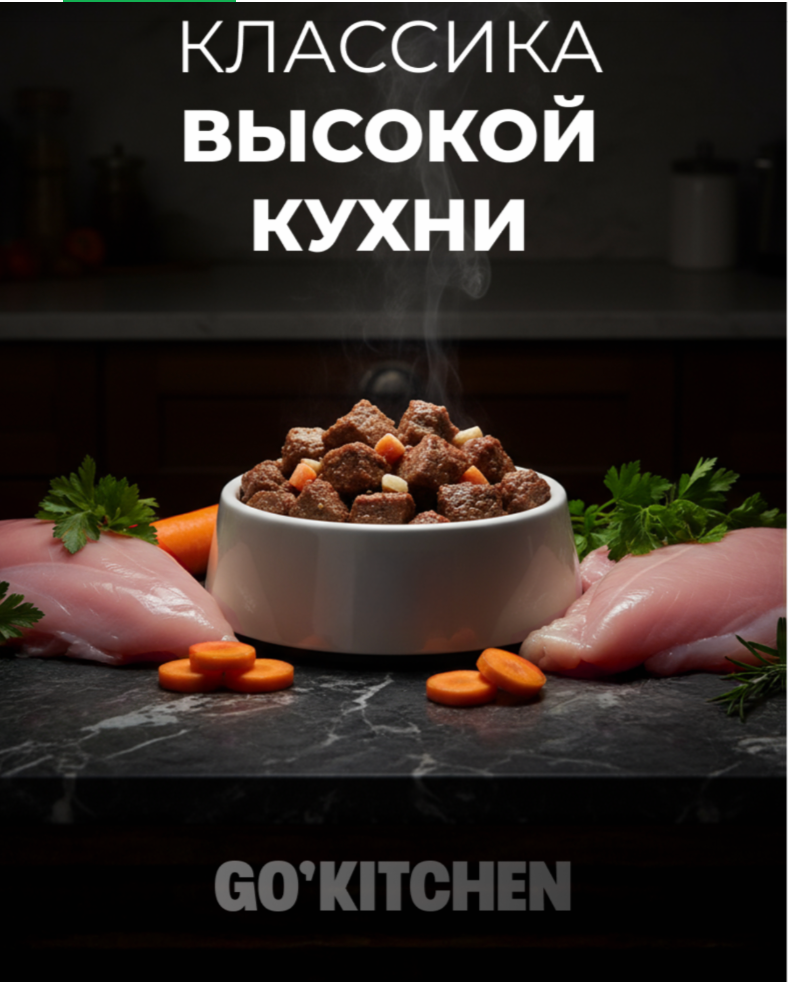 Паучи GO! Kitchen для стерилизованных кошек: с уткой и овощами 85 г: СОУС конс