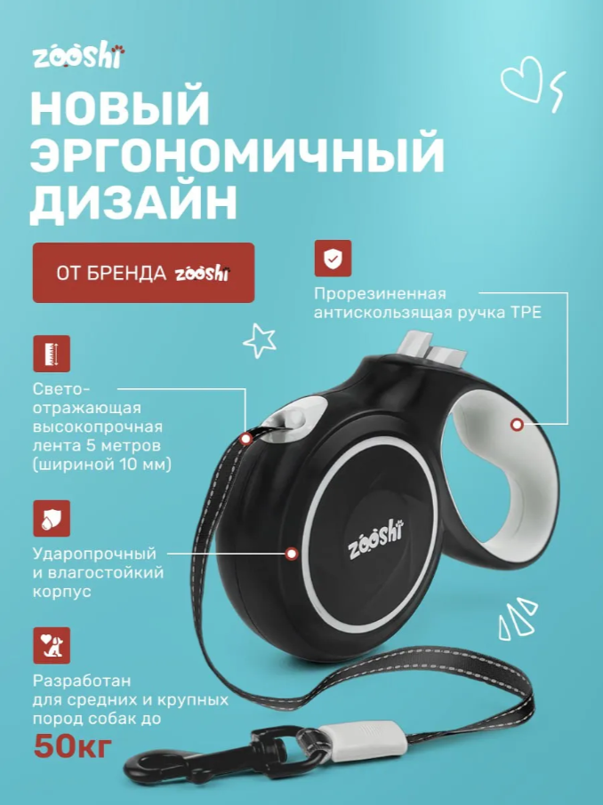 Поводок-рулетка ZOOSHI собак средних и крупных пород 5 м 50 кг