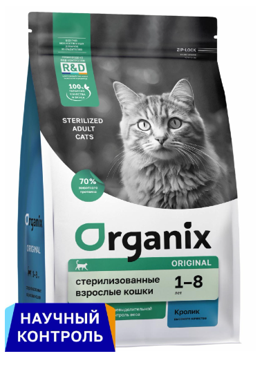 Organix Сухой корм для стерилизованных кошек с кроликом, фруктами и овощами, Sterilised 36 Rabbit 1.5кг