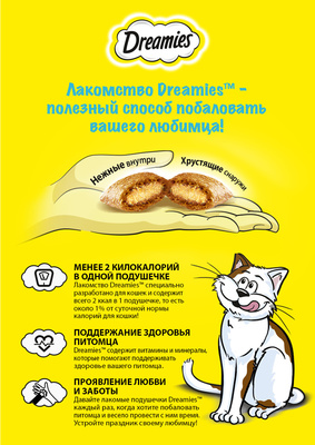 Лакомство Dreamies подушечки с ГОВЯДИНОЙ для кошек 60 г