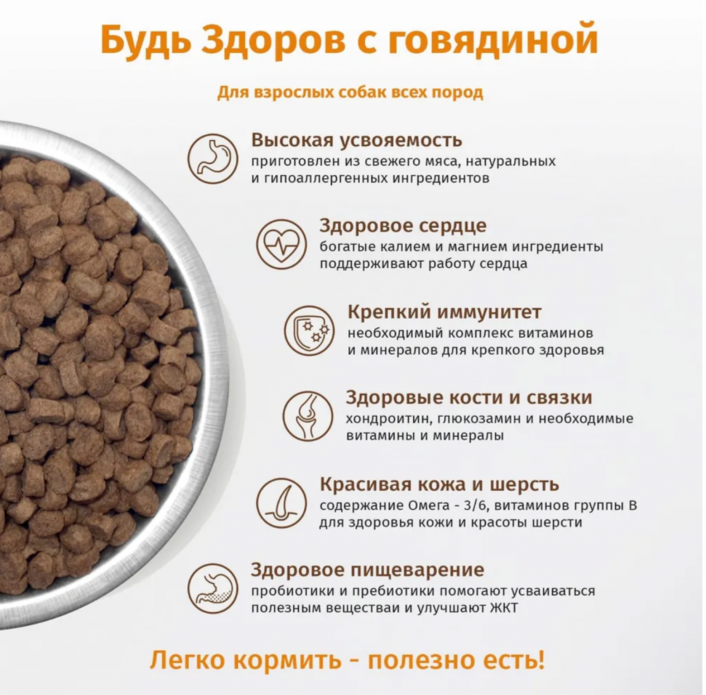 Будь Здоров (Живая сила) МИНИ Говядина для собак. 20 кг