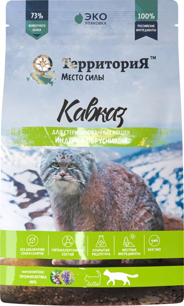 Корм Территория Кавказ для стерилизованных кошек, индейка с брусникой