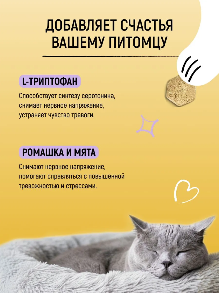 Мультивитаминное лакомcтво Вивидус (VIVIDUS) для кошек NO STRESS 90 шт