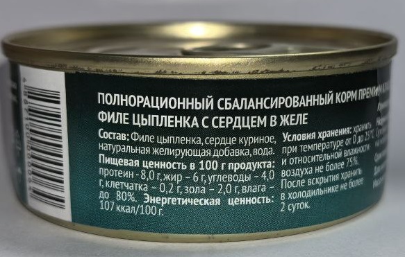 Консервы Органик Филе цыпленка с сердцем: ЖЕЛЕ 100 г для собак