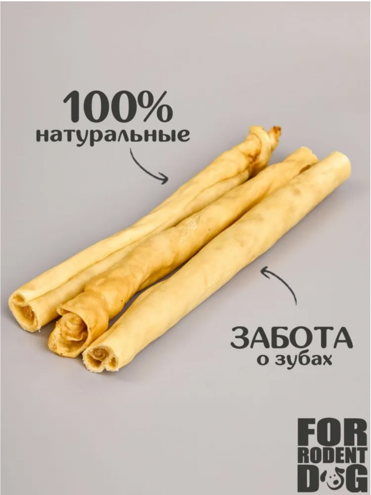 Лакомства Фор Родент Дог баранья кожа (трубкой), 30 см 100 г