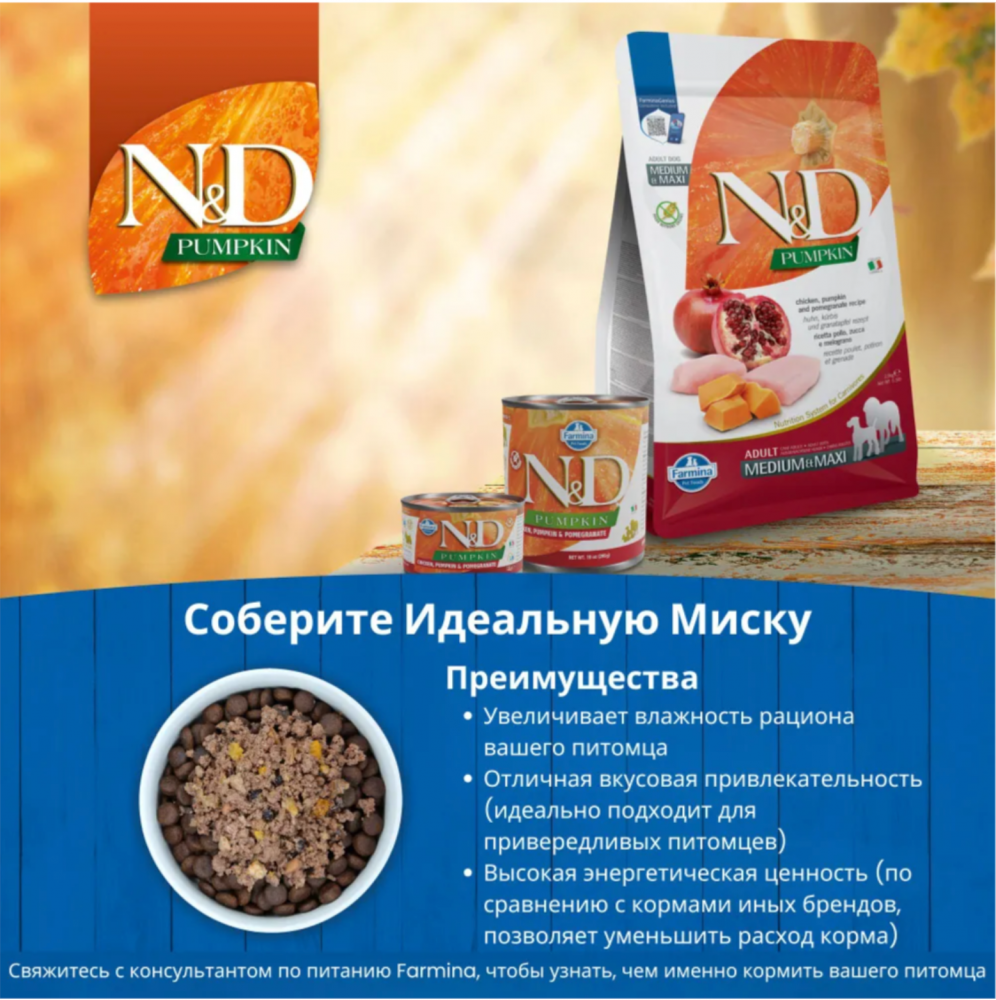 Корм Farmina N&amp;D Dog  (Беззерновой) для собак средних и крупных пород, курица, гранат и тыква 12 кг
