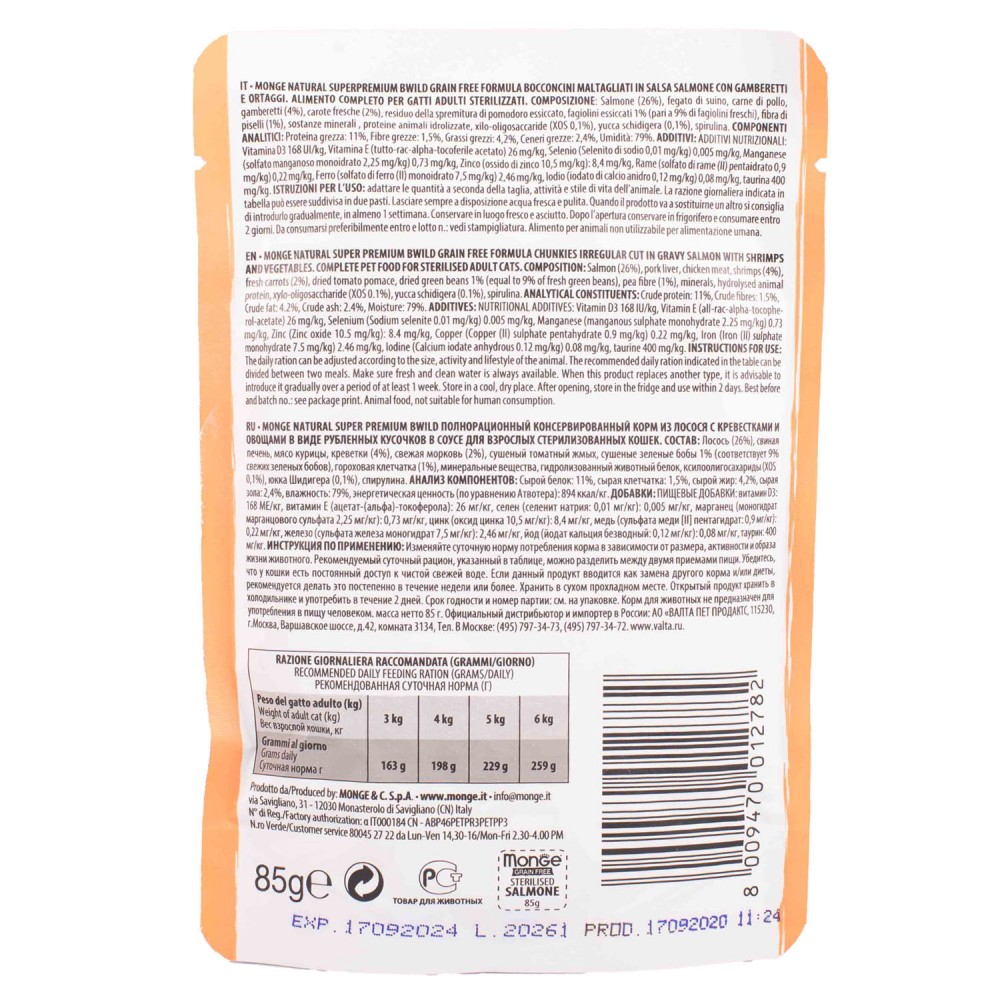 Влажный корм Monge Cat BWild GRAIN FREE паучи из лосося с креветками и овощами для стерилизованных кошек 85г