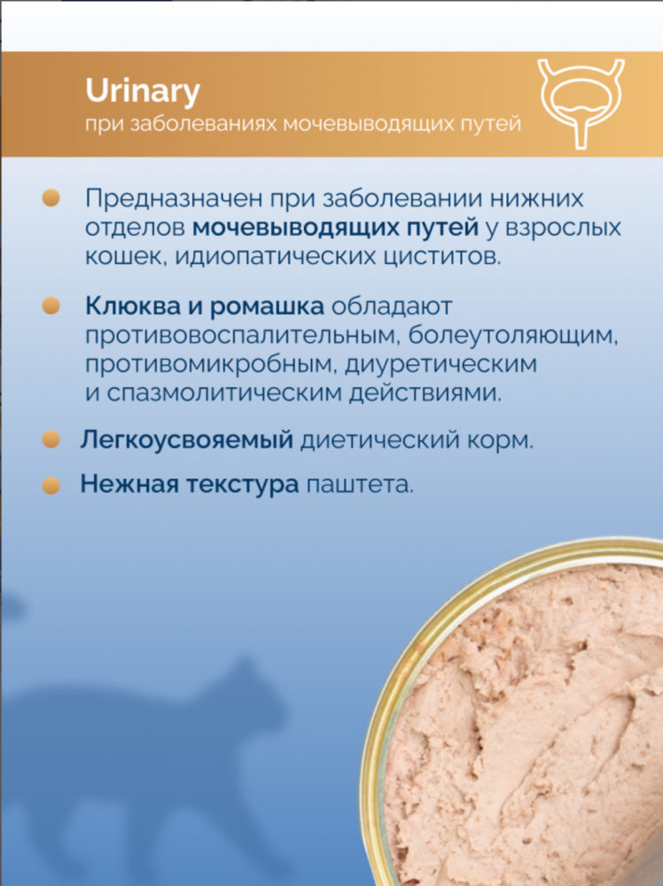 Консервы для кошек Lucky bits Urinary профилактика при заболеваниях мочевыводящих путей, 240 г