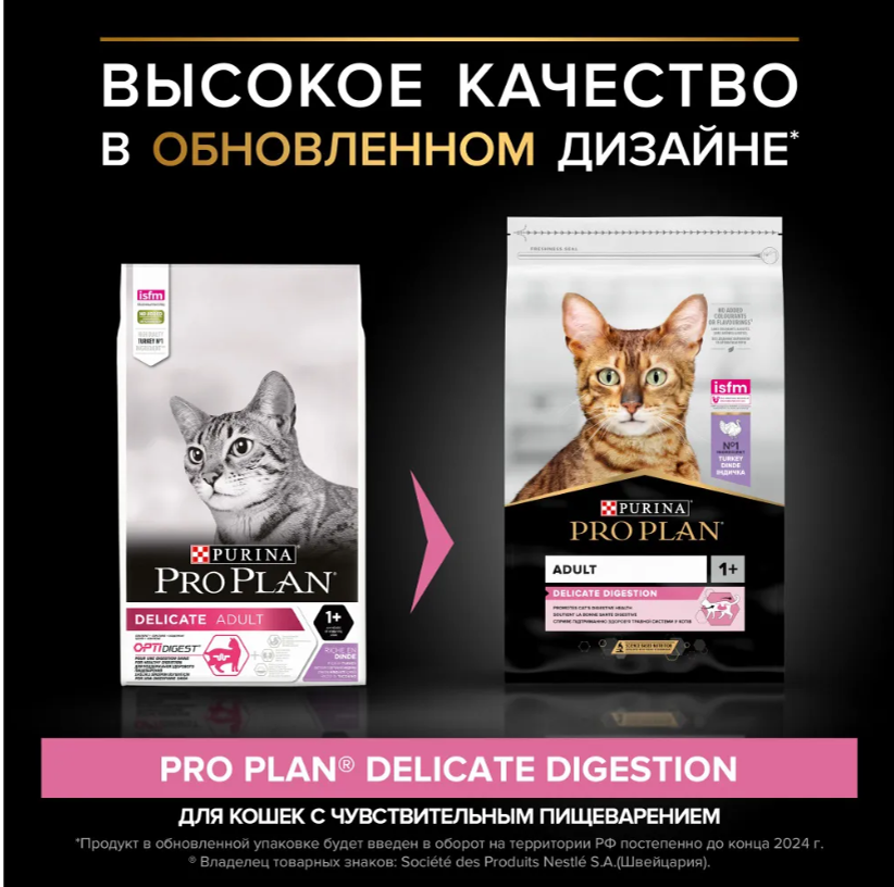 Корм PRO PLAN Delicate OPTI DIGEST с индейкой с чувствительным пищеварением