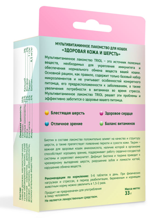 Мультивитаминное лакомство для кошек &quot;Здоровая кожа и шерсть&quot;, 33г, Triol