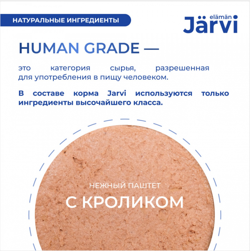 Консерва Jarvi Адульт Утка (ламистер) для домашних кошек 100 г: ПАШТЕТ