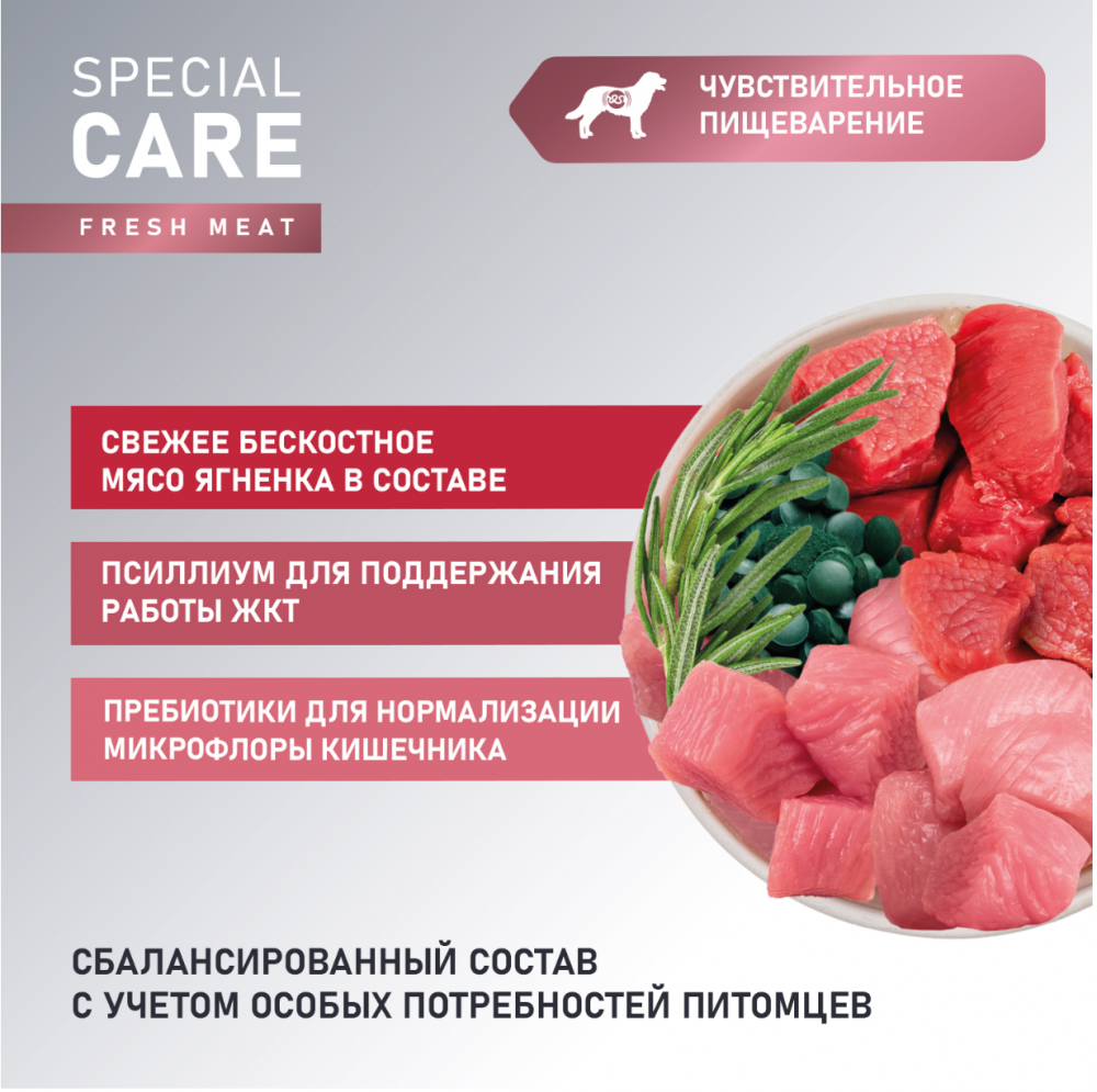 Сухой корм AWARD SPECIAL CARE Sensitive Digestion для взрослых собак всех пород с чувствительным пищеварением со свежим мясом ягненка