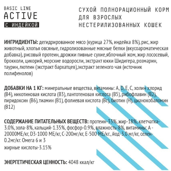 Ajo Cat Аctive Сухой корм низкозерновой для активных кошек с индейкой