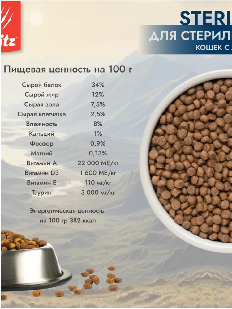 Корм для кошек Blitz Холистик для стерилизованных кошек, с лососем