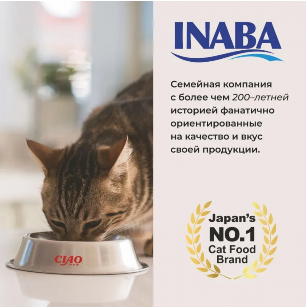 Лакомство Inaba Ciao Pon Churu для кошек, суфле, тунец кацуо и кацуобуси, 35 г х 2 шт