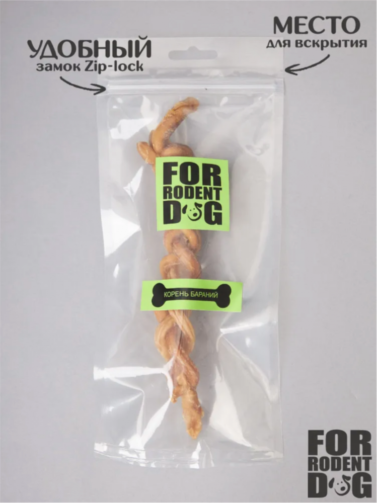 Лакомства Фор Родент Дог БАРАНИЙ корень КОСИЧКА 1 шт
