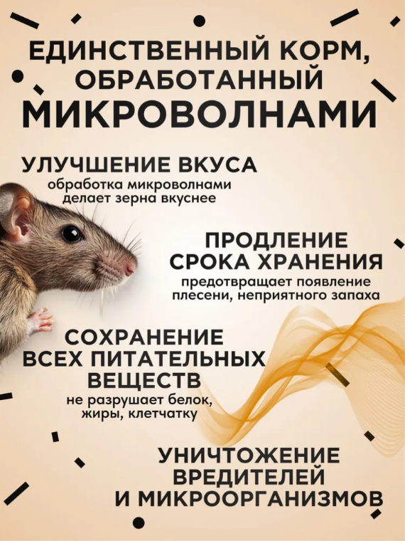 Корм MIKIMEALS для крыс и мышей 400 г