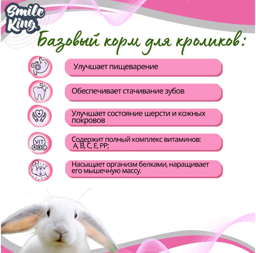 Корм Smile King для кроликов 400г полнорационный