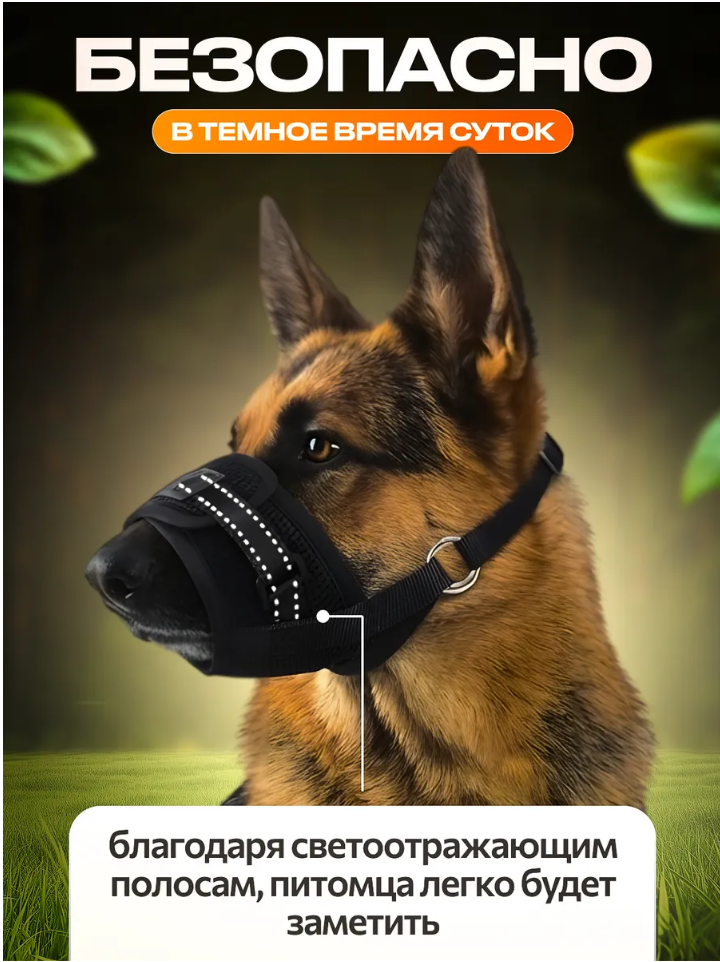 Намордник для собак ХЛ матерчатый