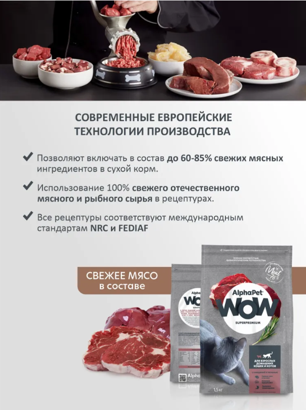 Сухой корм Alphapet WOW Superpremium c говядиной и печенью для кошек