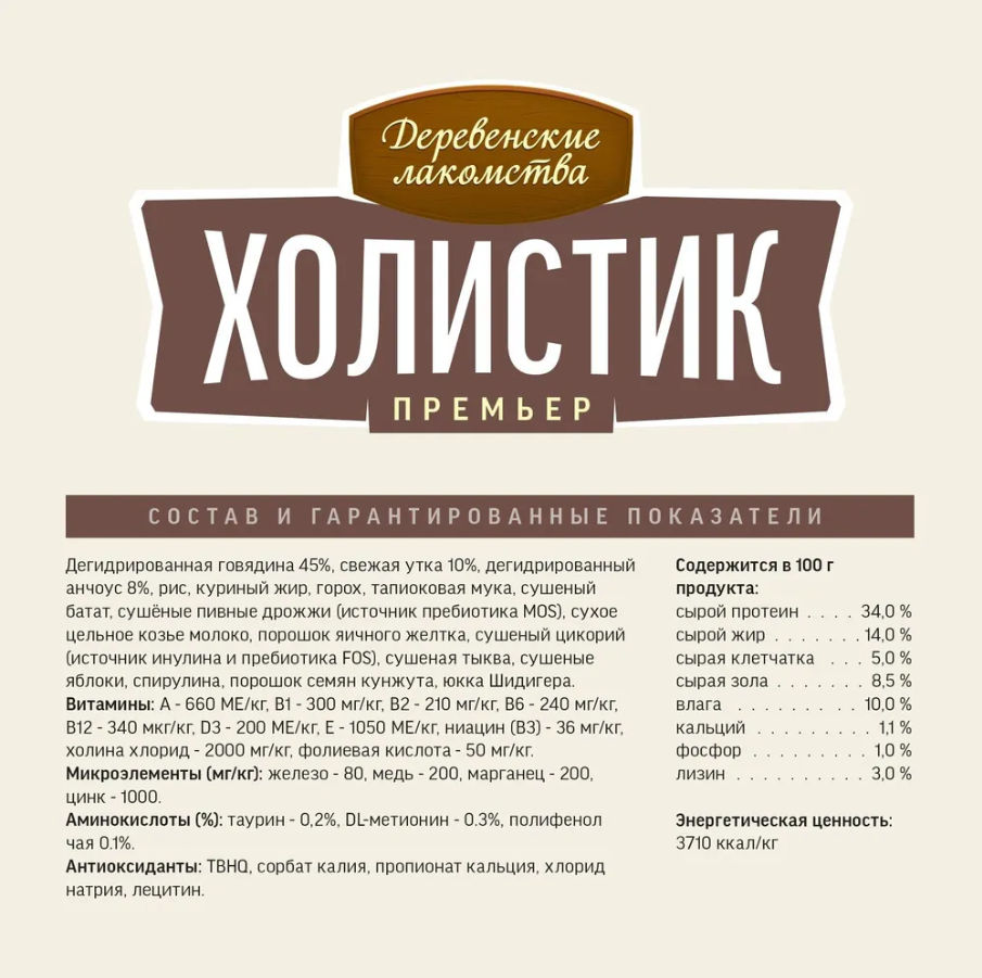 Сухой корм "Деревенские лакомства Холистик Премьер" для кошек для поддержания иммунитета, говядина