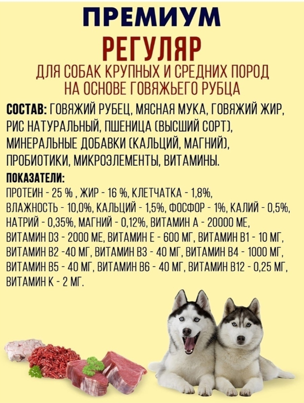 Корм для собак Империал для крупных и средних пород на основе рубца 10 кг