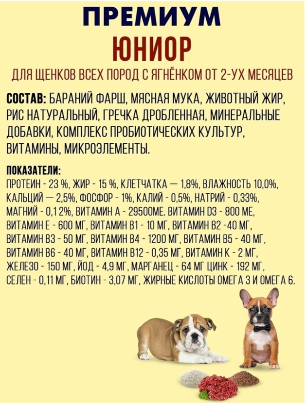 Корм для щенков Империал Юниор всех пород ягненок+рубец 10 кг