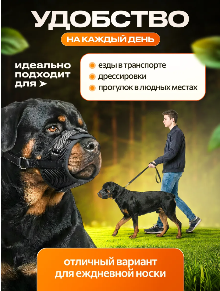 Намордник для собак ХЛ матерчатый