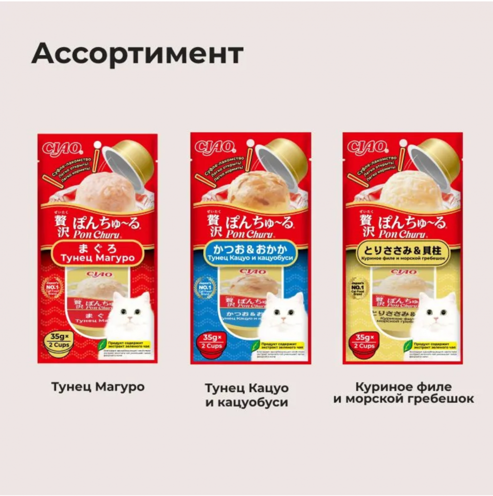 Лакомство Inaba Ciao Pon Churu для кошек, суфле, тунец кацуо и кацуобуси, 35 г х 2 шт