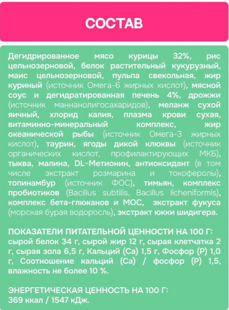 Корм МOLINA CAT с курицей с профилактикой МКБ для стерилизованных кошек