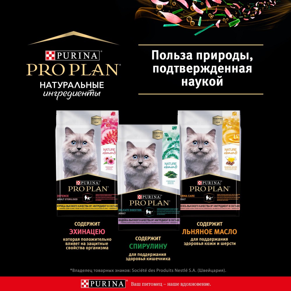 Корм для кошек PRO PLAN Nature Elements Delicate Digestion для кошек, для поддержания здорового пищеварения, с индейкой